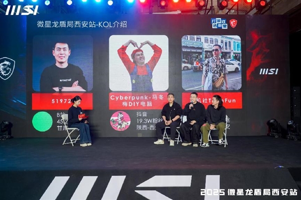 微星龙盾局西安站技术沙龙：硬核科技盛宴点燃古城热情