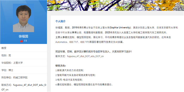 放弃日本45亿重大项目！电动汽车专家徐福国回国任教