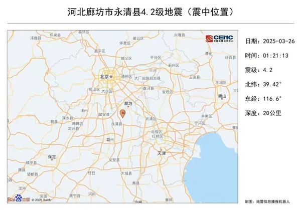 河北廊坊4.2级地震：为什么别人被晃醒 我却睡得很香