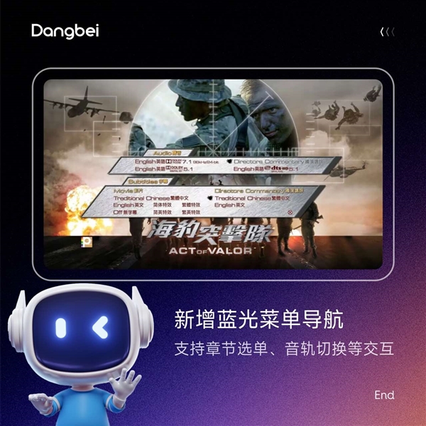 投影仪用什么播放器效果最好 当贝播放器新增蓝光导航大受好评插图1 投影仪用什么播放器效果最好 当贝播放器新增蓝光导航大受好评