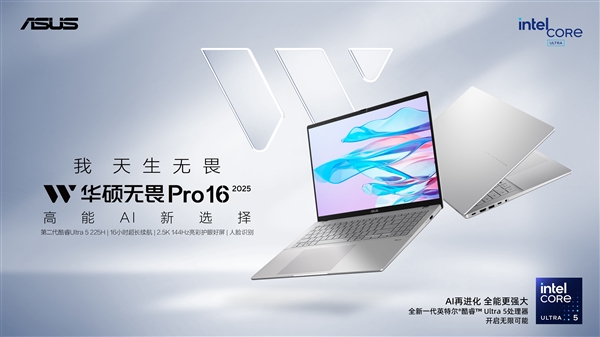 高能AI+长效续航 华硕无畏家族新品齐发 开启AIPC新体验