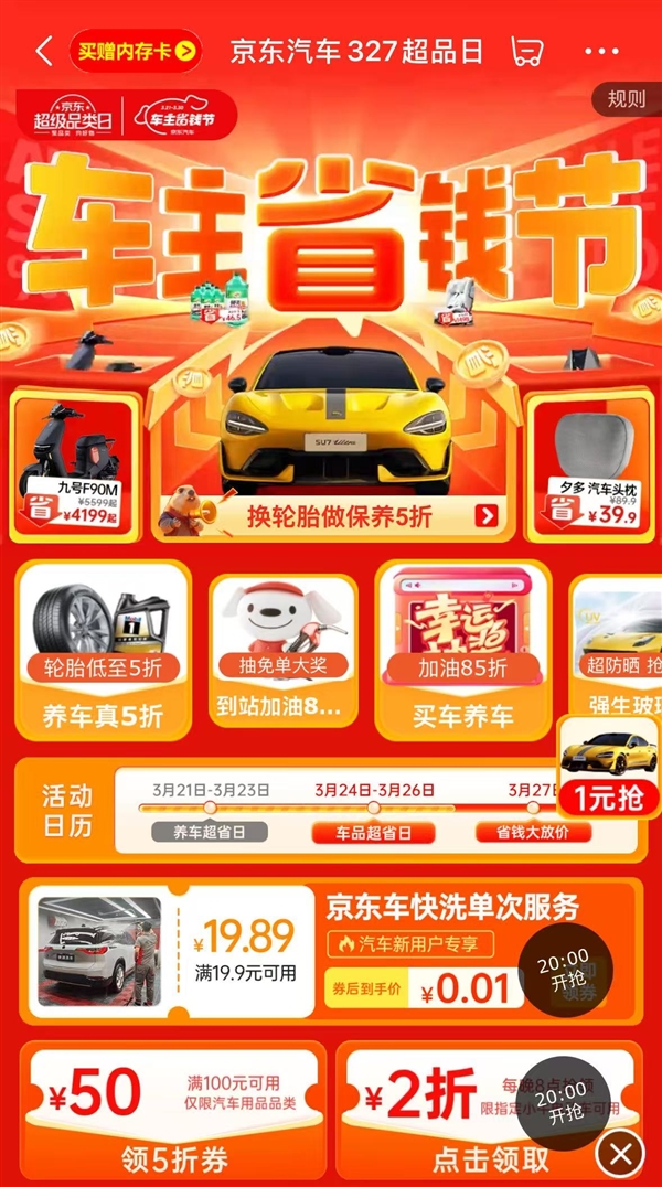 京东APP内“京东拍卖”频道全新升级 一元起拍小米SU7 Ultra现车