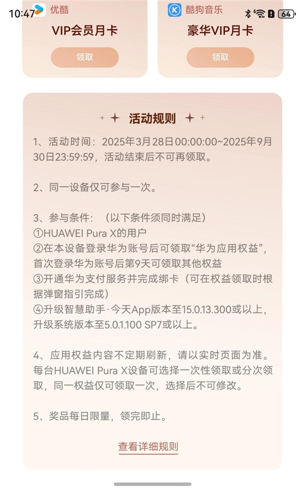 华为Pura X首销！新机用户专享“鸿蒙有礼”价值超1200元权益礼包
