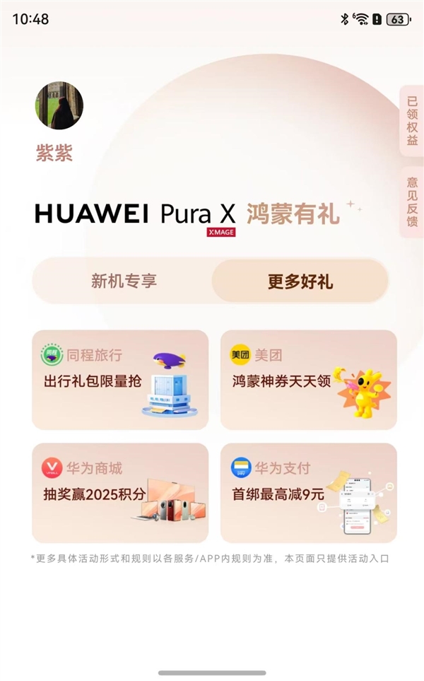 华为Pura X首销！新机用户专享“鸿蒙有礼”价值超1200元权益礼包