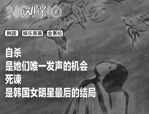 金赛纶之死：韩娱资本与穷人的女儿