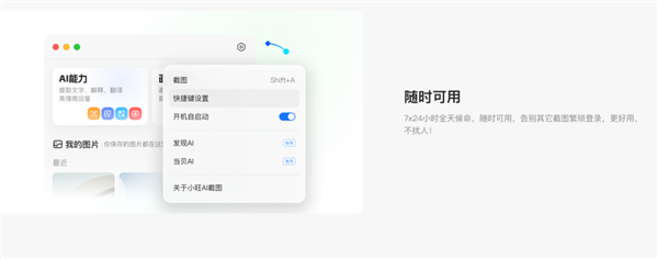 小旺AI截图:轻巧又高效 截图自动保存插图4 小旺AI截图:轻巧又高效 截图自动保存