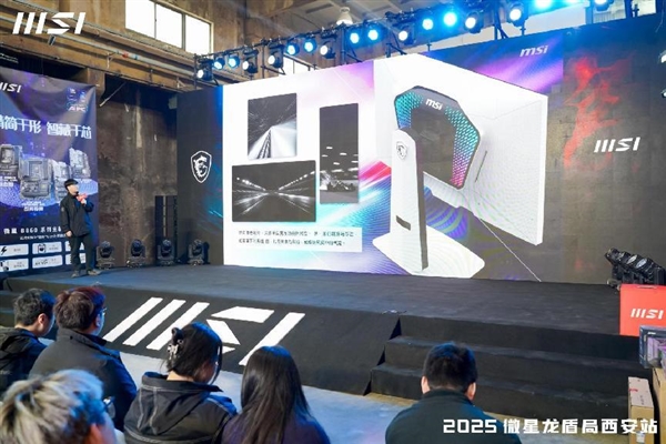 微星龙盾局西安站技术沙龙：硬核科技盛宴点燃古城热情
