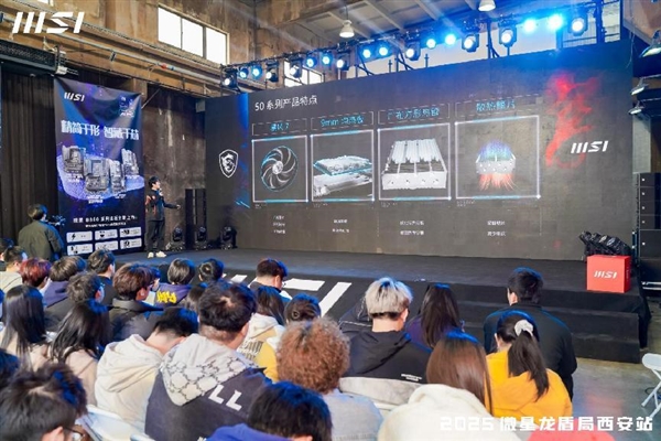 微星龙盾局西安站技术沙龙：硬核科技盛宴点燃古城热情