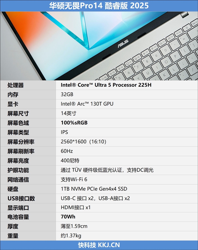 华硕无畏Pro14酷睿版2025笔记本评测：首发酷睿Ultra 200H 轻松续航13+小时