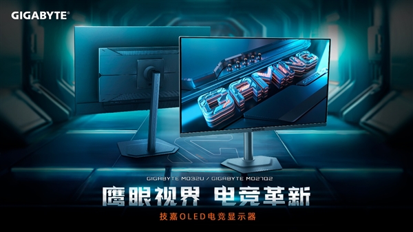 技嘉 MO27U2 4K 240Hz QD-OLED 电竞显示器正式上市插图 技嘉 MO27U2 4K 240Hz QD-OLED 电竞显示器正式上市