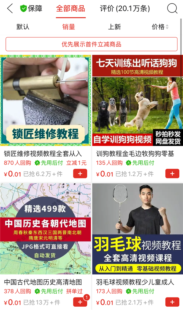 为啥网上那么多人在卖1分钱的东西！我发现了个大秘密