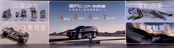 奇瑞5米级豪华插混大SUV!星途揽月C-DM开卖:标配四驱20.99万起插图11 奇瑞5米级豪华插混大SUV!星途揽月C-DM开卖:标配四驱20.99万起