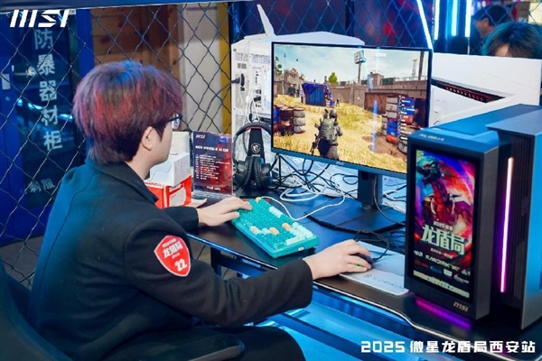 微星龙盾局西安站技术沙龙：硬核科技盛宴点燃古城热情