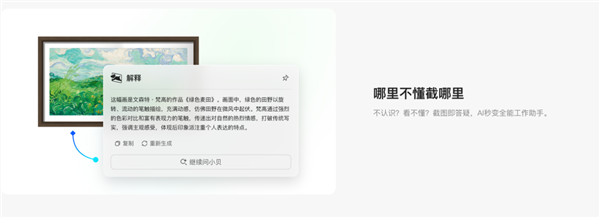 小旺AI截图:轻巧又高效 截图自动保存插图2 小旺AI截图:轻巧又高效 截图自动保存