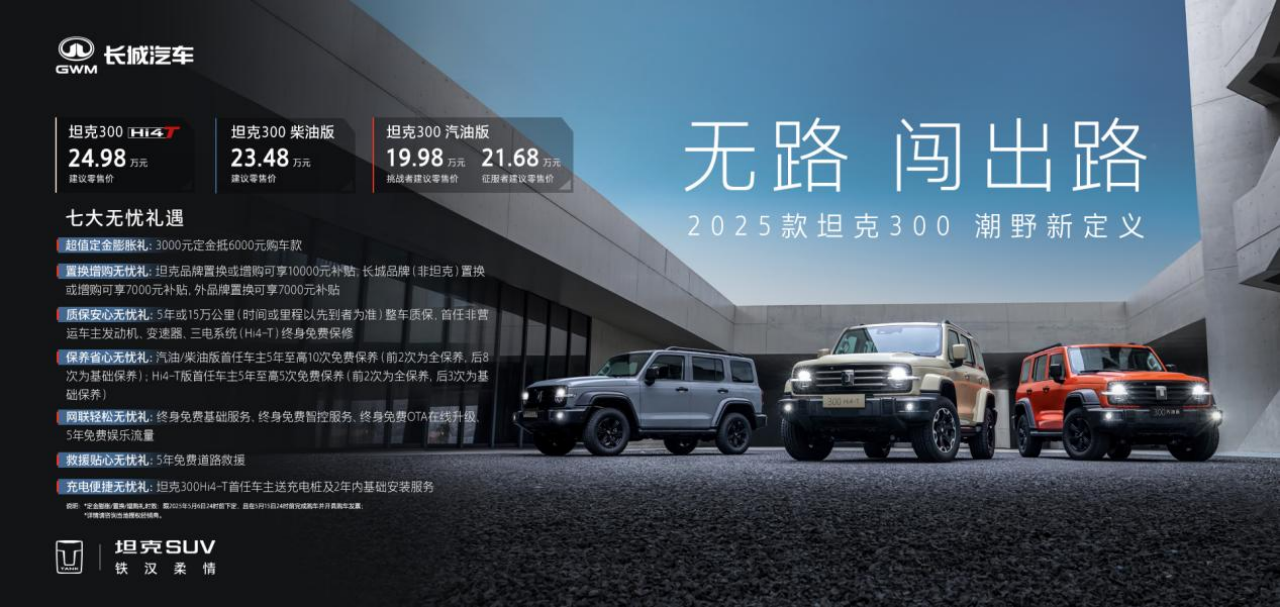 坦克300再进化：三大动力、智能座舱，如何颠覆越野市场格局？插图14