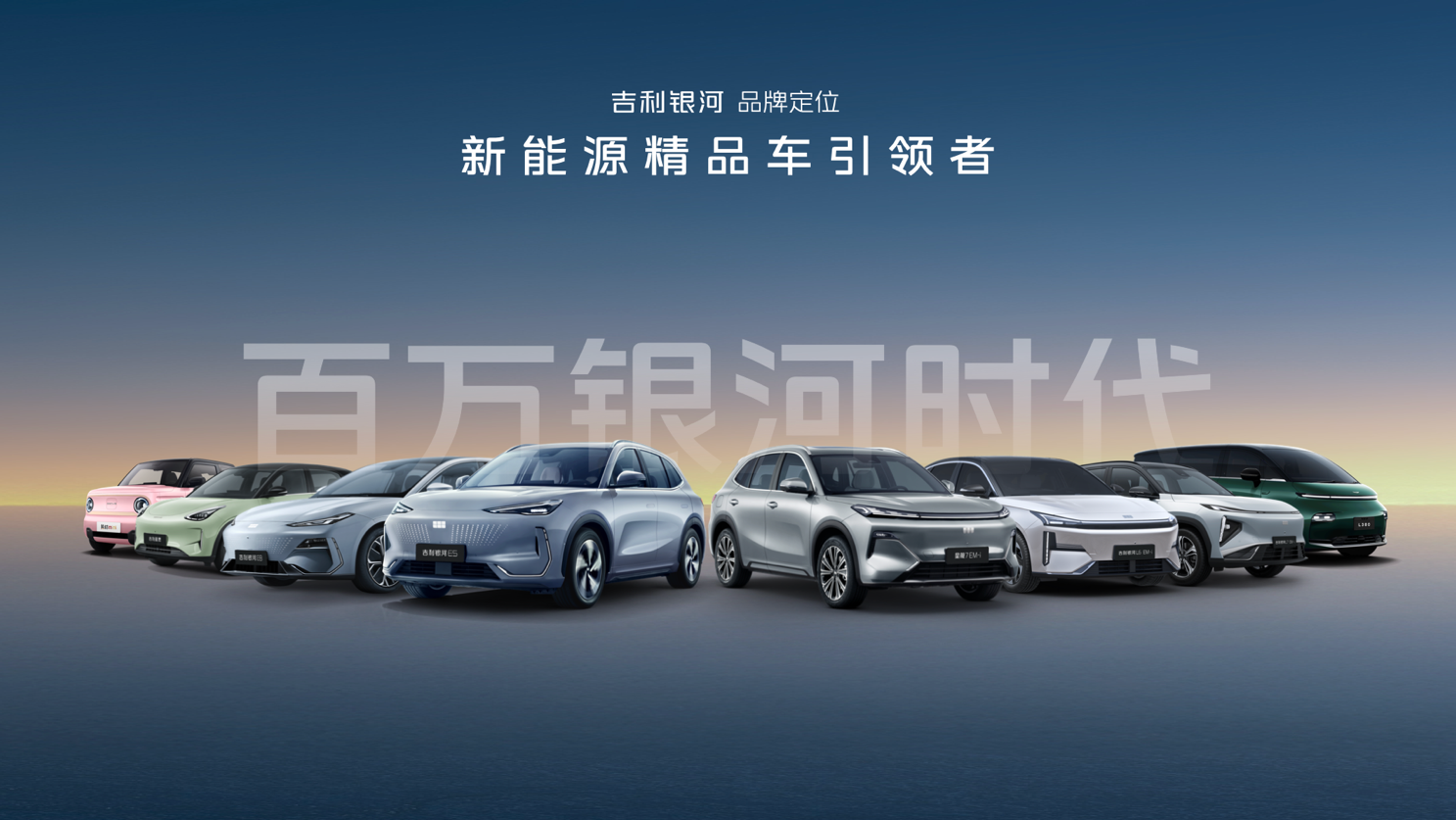 吉利发布千里浩瀚高阶智驾 吉利银河品牌成立插图12 吉利发布千里浩瀚高阶智驾 吉利银河品牌成立插图12