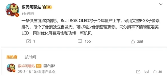 手机不再怕烧屏了 “满血”版OLED要来了插图1 手机不再怕烧屏了 “满血”版OLED要来了