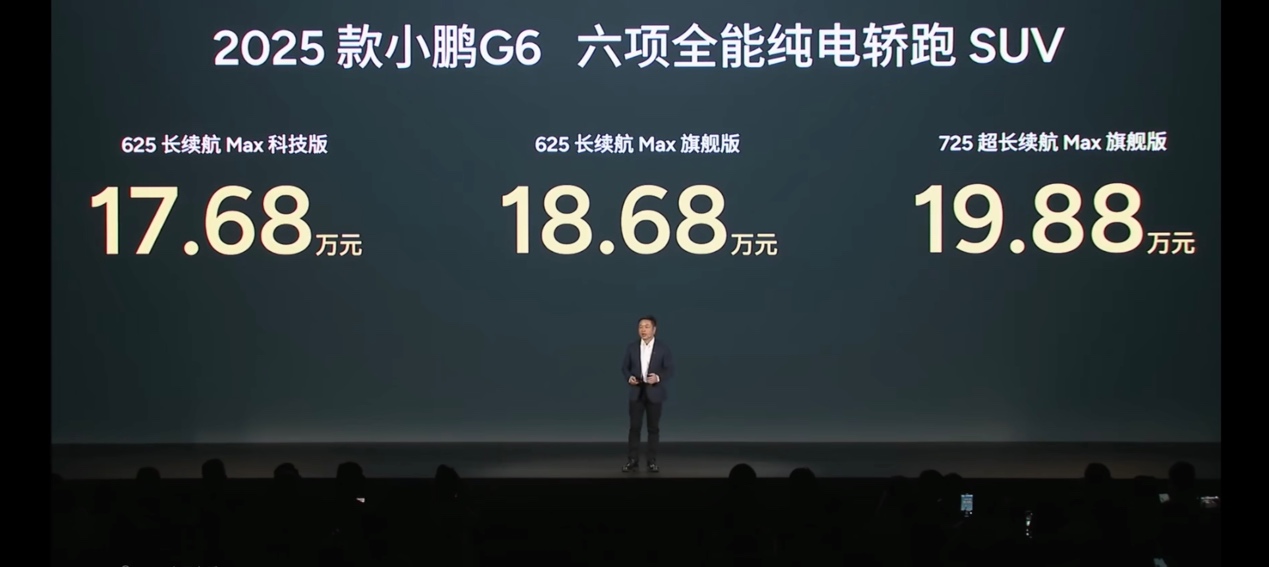 小鹏G6新车定价捅了谁的肺管子?插图1 小鹏G6新车定价捅了谁的肺管子?插图1
