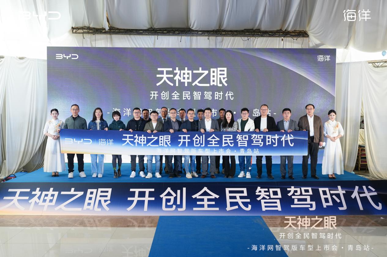 海洋网智驾版车型上市会·青岛站