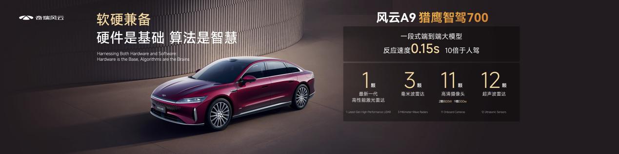 奇瑞风云A9全球首发盲订开启,定义中国豪华智能新标杆插图2 奇瑞风云A9全球首发盲订开启,定义中国豪华智能新标杆插图2