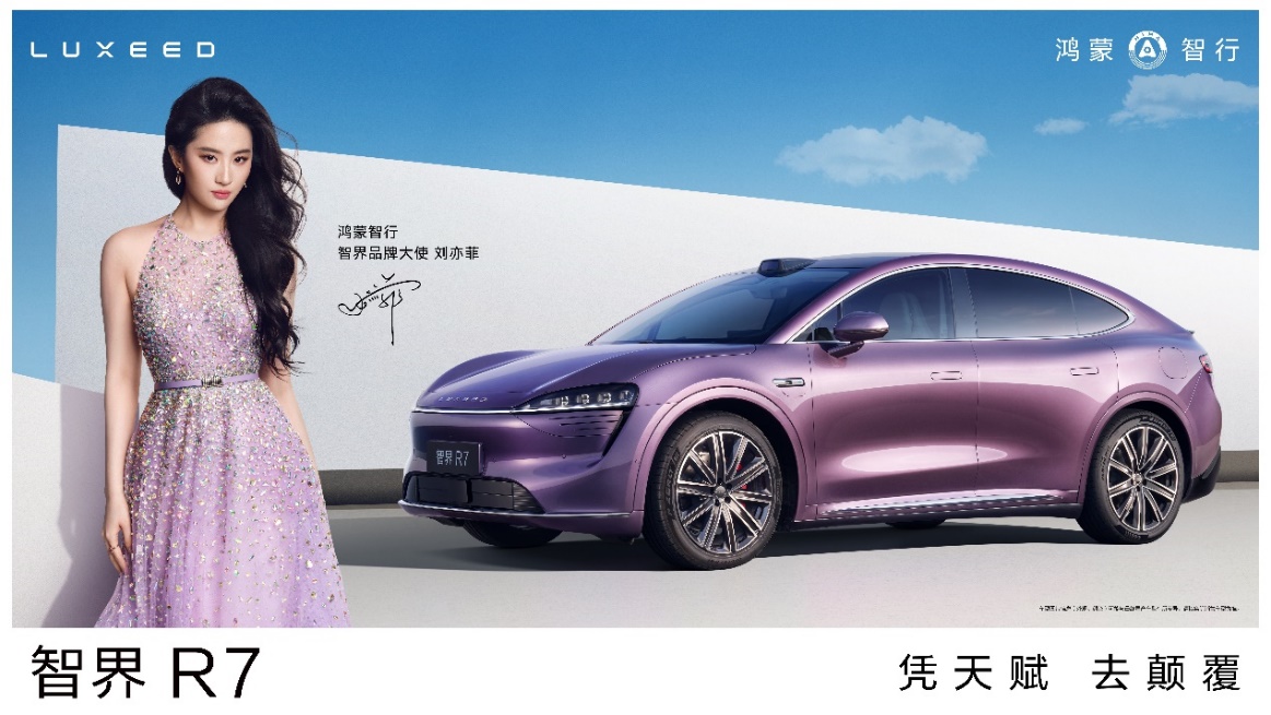 官宣！刘亦菲正式成为鸿蒙智行智界品牌大使插图