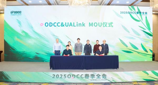 UALink联盟与ODCC签署合作备忘录 共建Scale Up国际新生态
