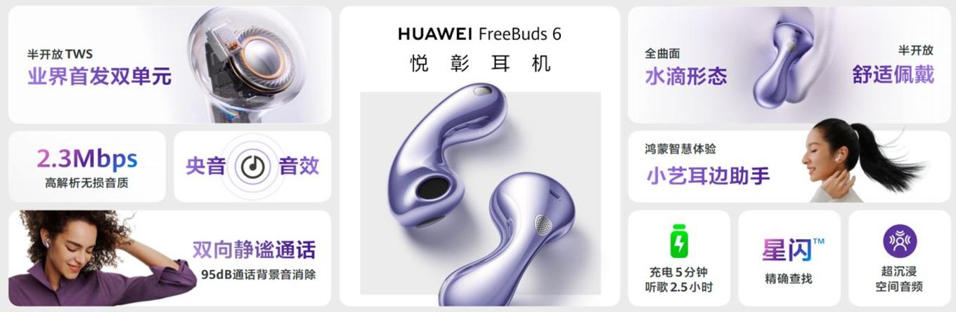 多款新品集中亮相,一文看懂华为Pura先锋盛典及鸿蒙智行新品发布会插图3 多款新品集中亮相,一文看懂华为Pura先锋盛典及鸿蒙智行新品发布会插图3