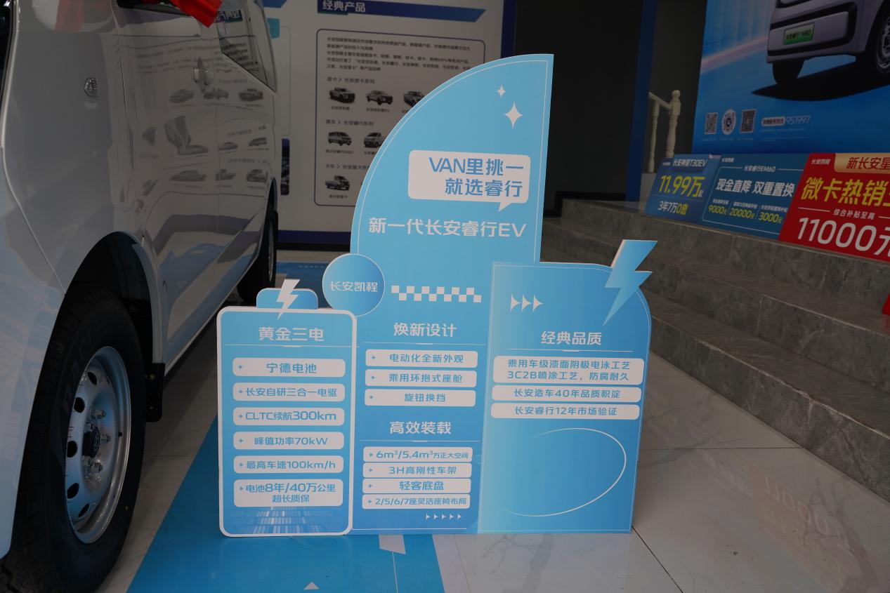 小生意的选车攻略，新一代长安睿行EM80插图21