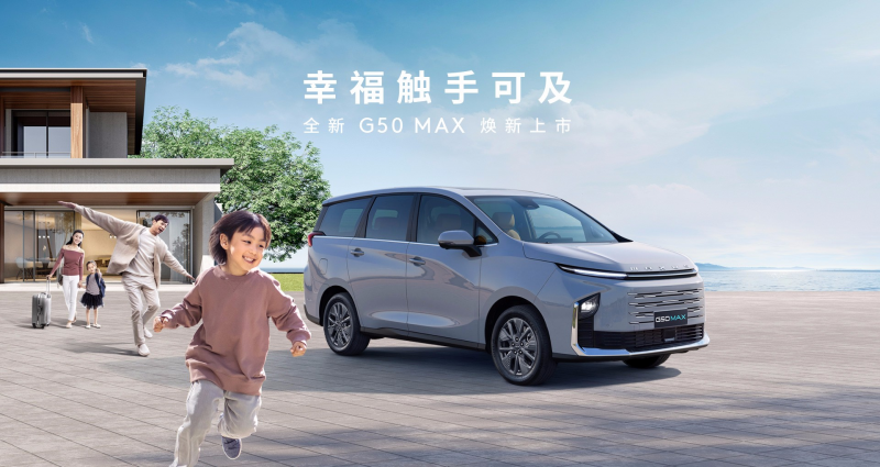 口碑最好的七座MPV大通G50 MAX，品质出行新标杆！