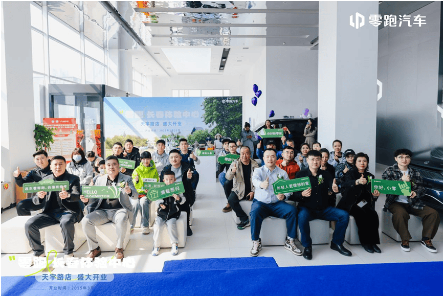 长春零跑体验中心天宇路店盛大开业
