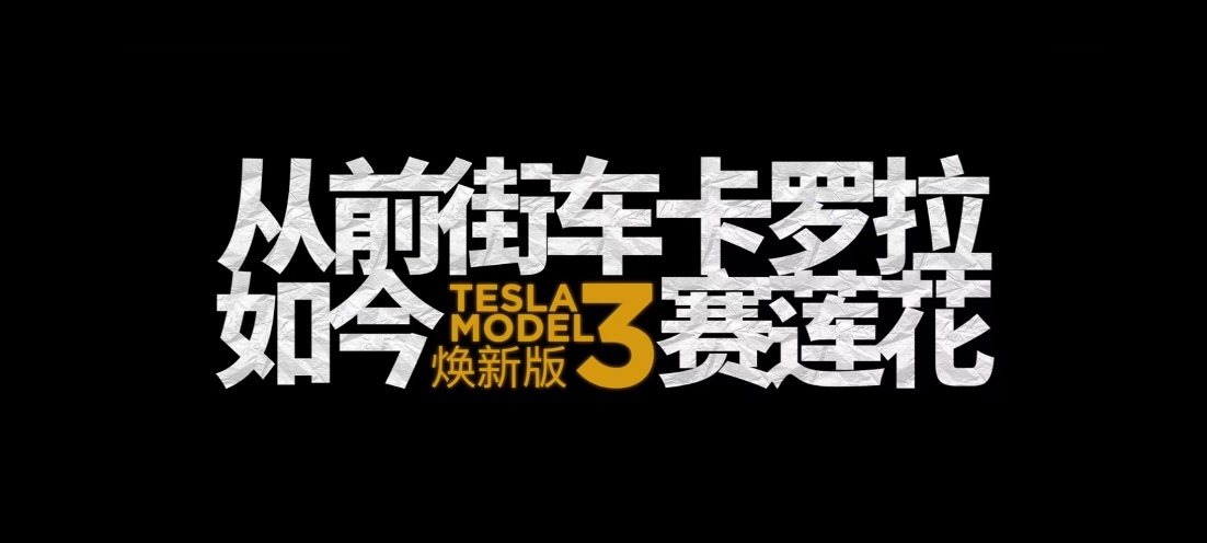焕新Model Y长续航版涨价1万，后轮驱动版推出3年0息价格不变！插图11