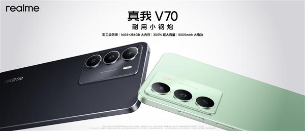 “耐用小钢炮”真我V70正式发布  获军标抗冲击测试认证