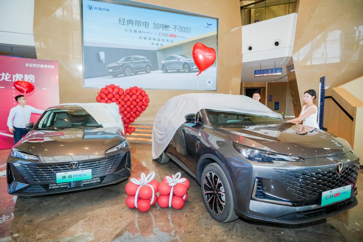 长安逸动PHEV & CS55PLUS PHEV双车天津上市