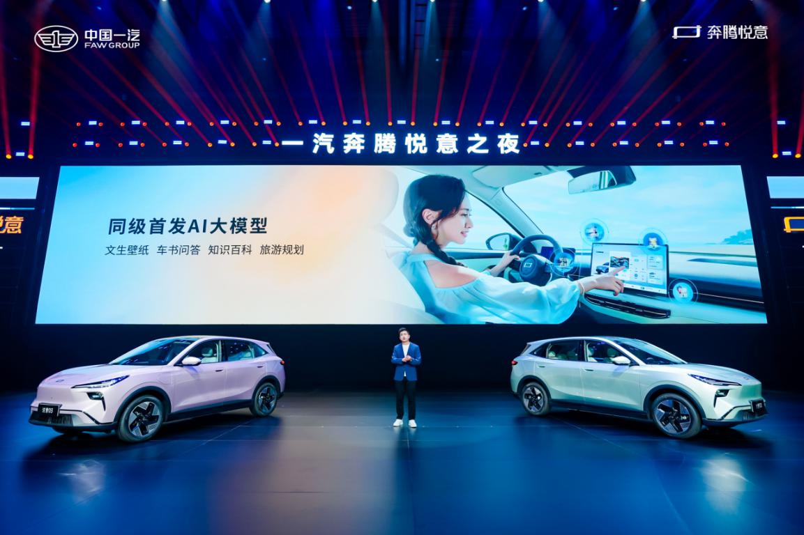 悦享未来出行 奔腾悦意03乌镇璀璨上市 定义纯电“尖子生”新标杆插图6 悦享未来出行 奔腾悦意03乌镇璀璨上市 定义纯电“尖子生”新标杆插图6