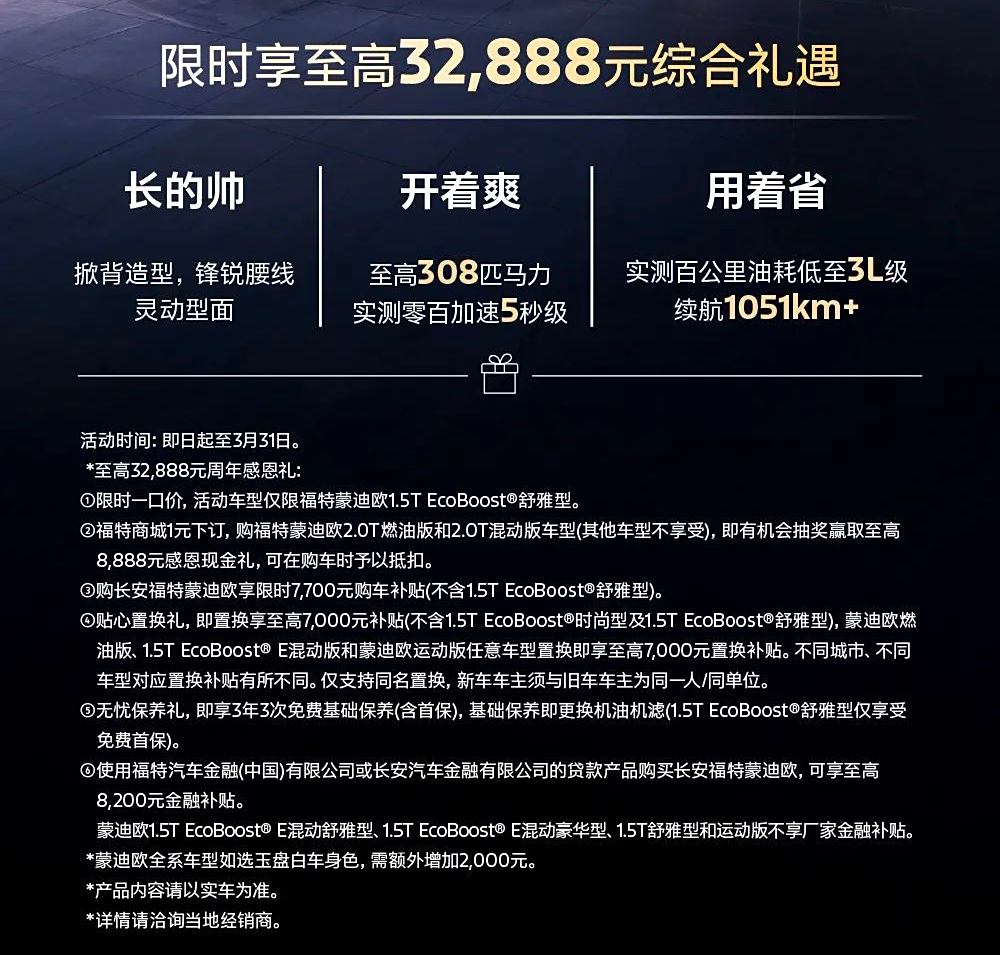 福特蒙迪欧1.5T舒雅型推一口价2.0T车型也有购车福利插图2