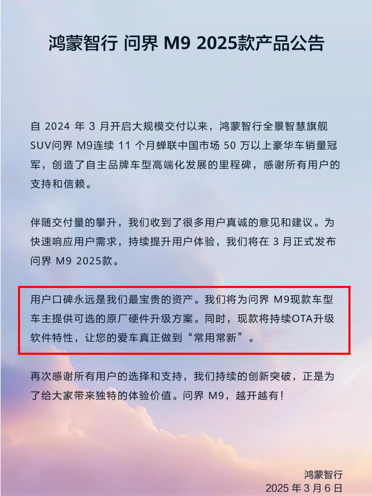 鸿蒙智行：现款问界M9可升级四激光雷达，老车主福音？插图4