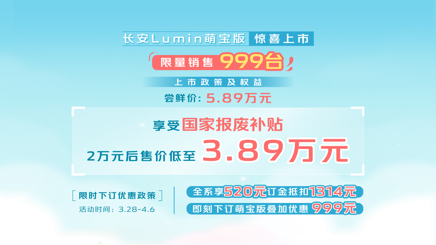 301km续航熊猫座驾来袭，长安Lumin萌宝版限量上市