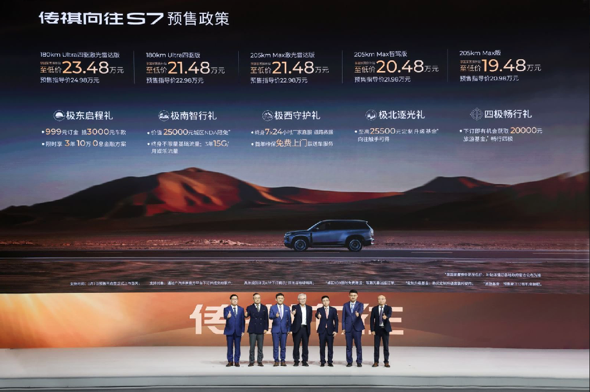 广汽传祺向往S7开启预售 预售国补价格19.48万元起插图 广汽传祺向往S7开启预售 预售国补价格19.48万元起插图