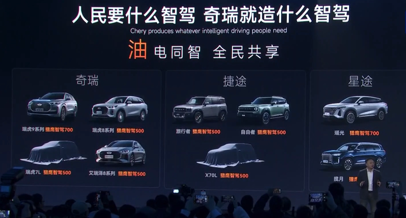 2025奇瑞汽车智能化战略，猎鹰智驾全面落地，还不忘智驾平权