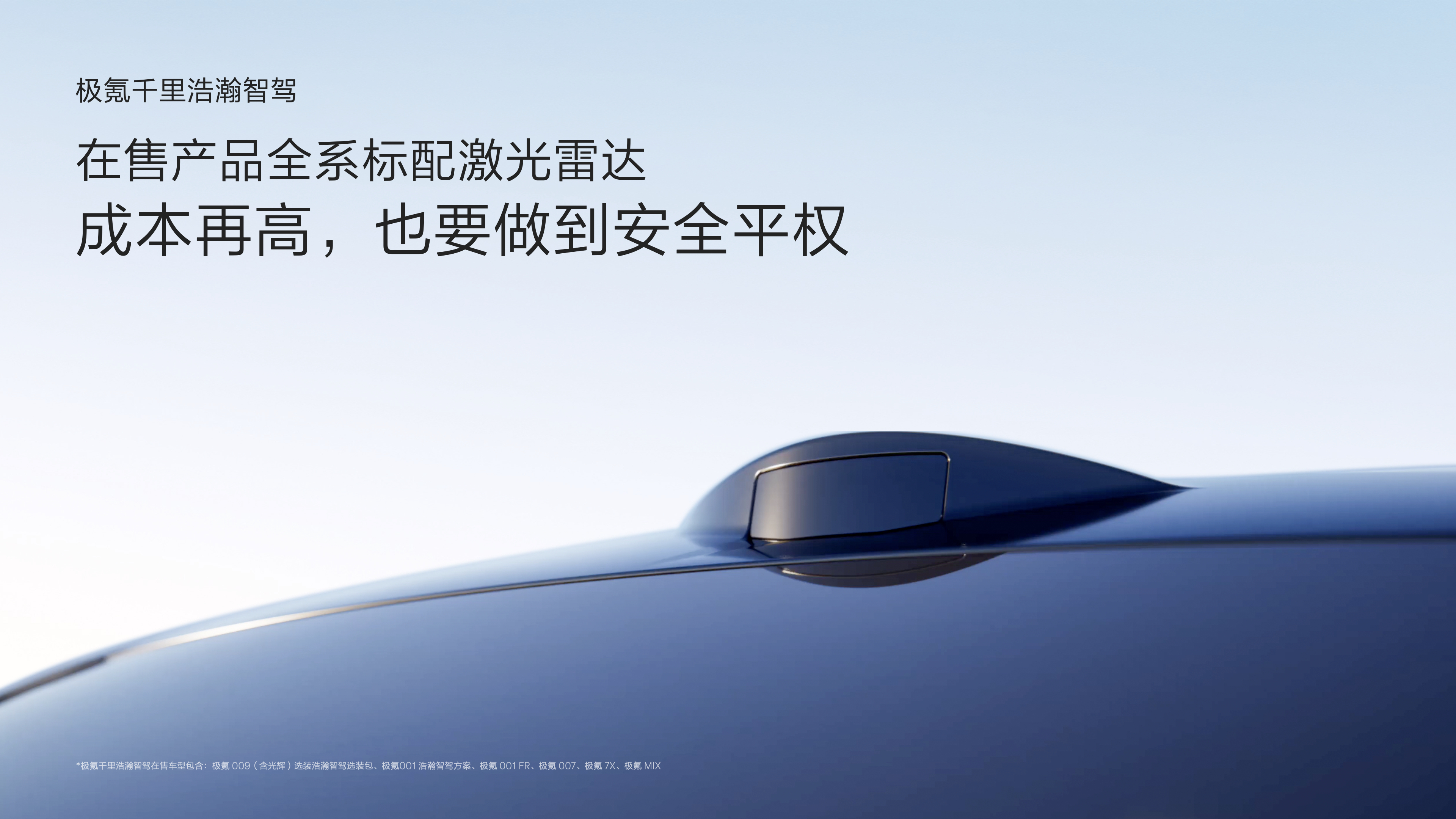 智能驾驶大势所趋 极氪如何借 “千里浩瀚” 实现逆袭引领?插图5 智能驾驶大势所趋 极氪如何借 “千里浩瀚” 实现逆袭引领?插图5