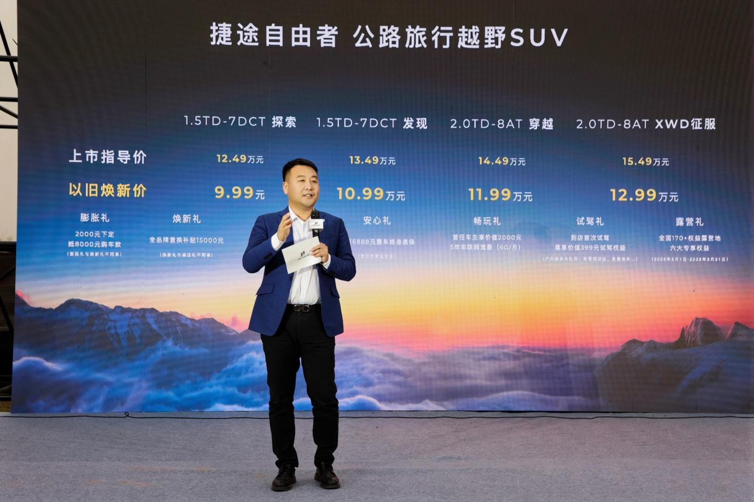 “自由”登陆合肥！捷途自由者12.49万起，开启公路旅行越野新篇插图