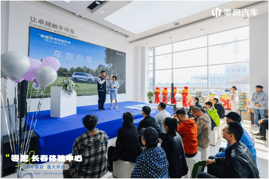 长春零跑体验中心天宇路店盛大开业插图6 长春零跑体验中心天宇路店盛大开业