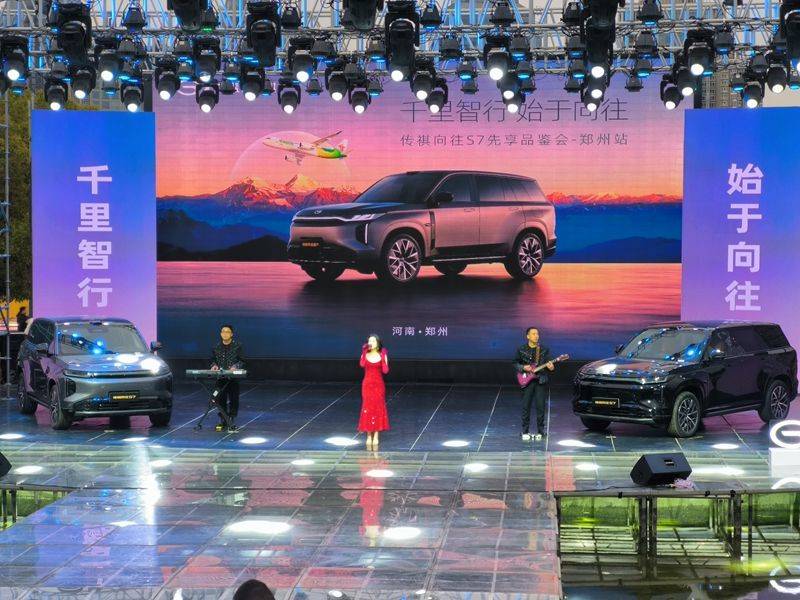 千里智行 始于向往 传祺向往S7先享品鉴会郑州站插图 千里智行 始于向往 传祺向往S7先享品鉴会郑州站