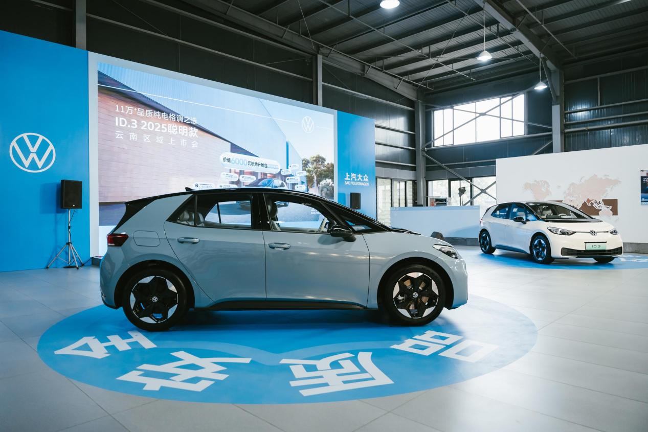上汽大众ID.3 2025聪明款发布云南 限时一口价11.98万起 很诚意插图1