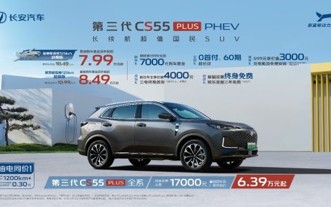 长安第三代CS55PLUS PHEV发布，智慧新蓝鲸3.0，实测每公里0.29元