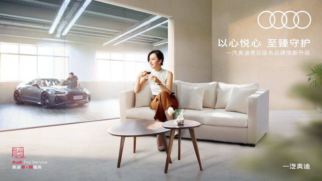 一汽奥迪年度进取盛典 服务品牌焕新为“奥迪卓·悦服务Plus”插图1