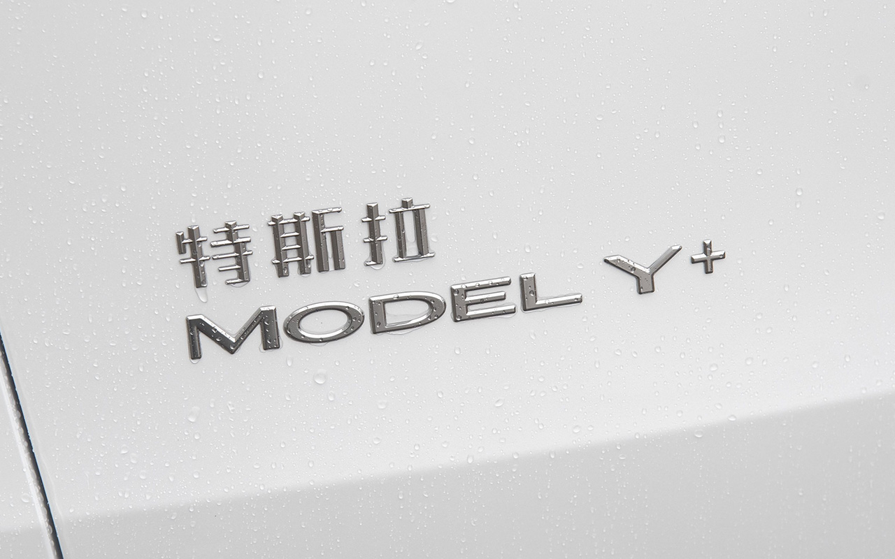 全轮驱动版涨价1万块！特斯拉在“逼着”消费者买后驱版Model Y？插图9