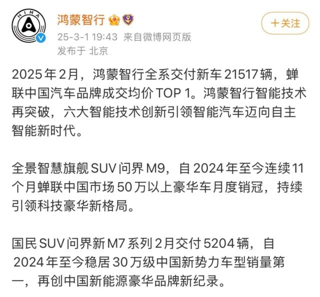 问界新款「全能车王」要来了!华为十大新黑科技加持,爆款潜质十足... 问界新款「全能车王」要来了!华为十大新黑科技加持,爆款潜质十足...