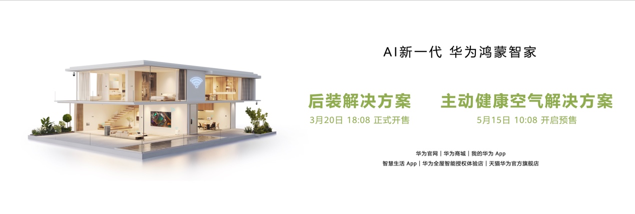 多款重磅新品 一文看懂华为Pura先锋盛典及鸿蒙智行新品发布会插图9