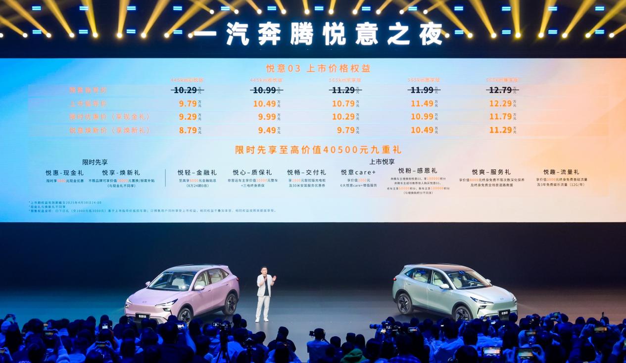 悦意03 8.79万元起惊喜上市，张若昀站台打Call插图3